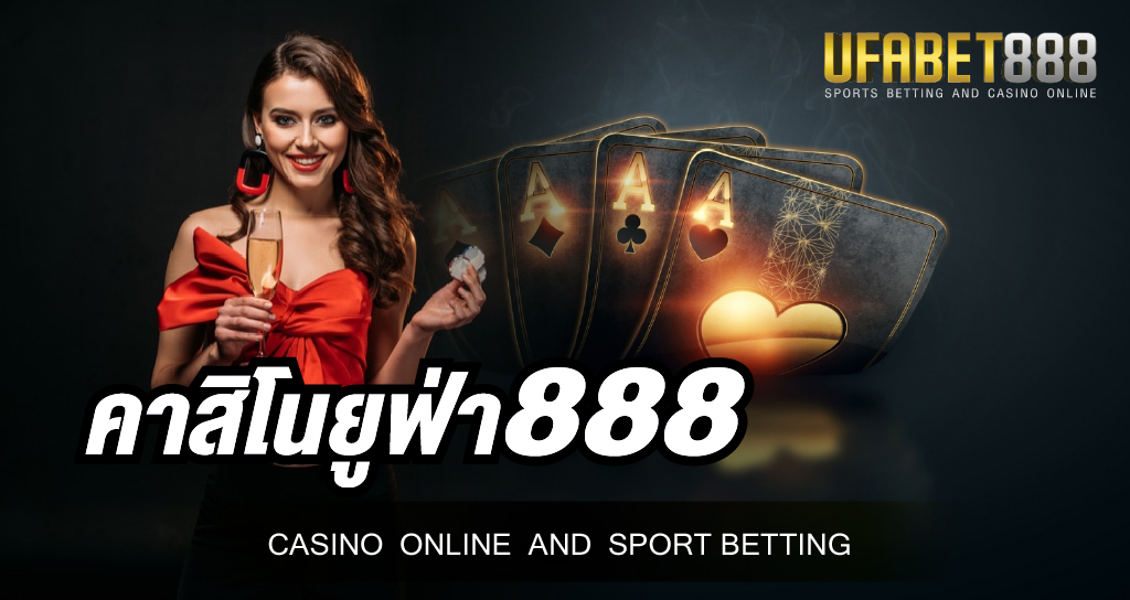 คาสิโนยูฟ่า888